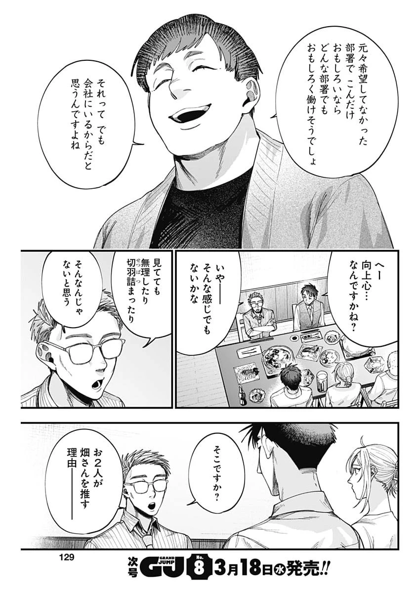これってハラスメントですか? 第22話 - 17
