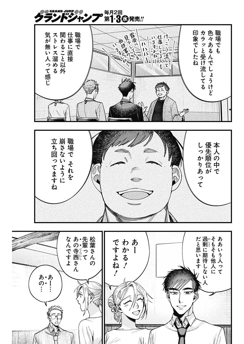 これってハラスメントですか? 第22話 - 21
