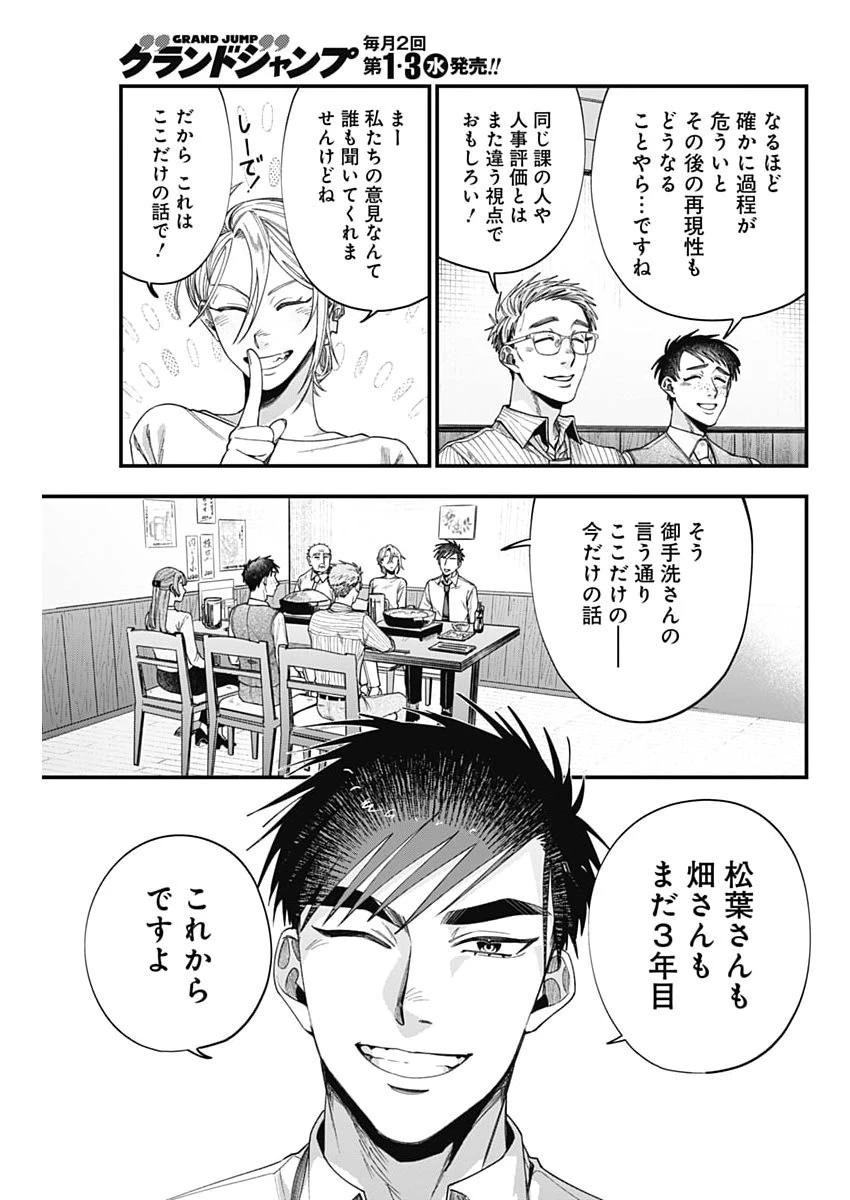 これってハラスメントですか? 第22話 - 23