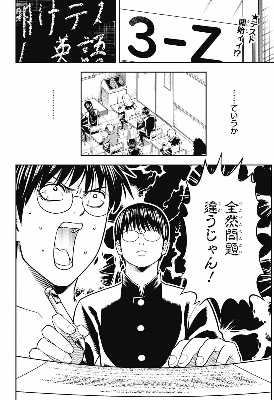 銀魂　3年Z組銀八先生 第4話 - 2