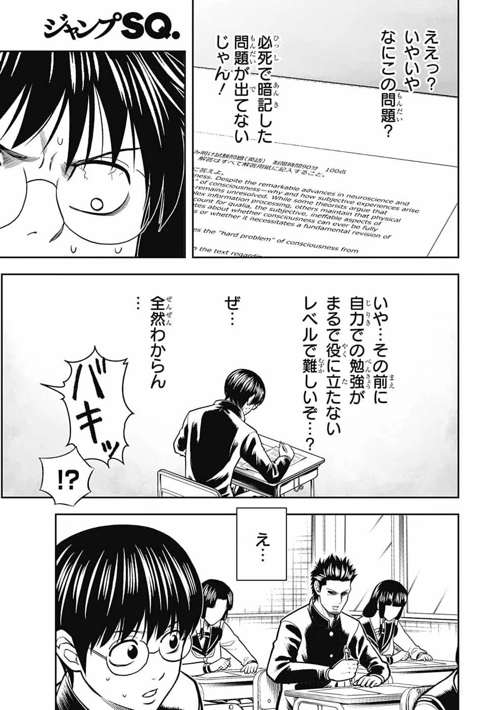 銀魂　3年Z組銀八先生 第4話 - 3