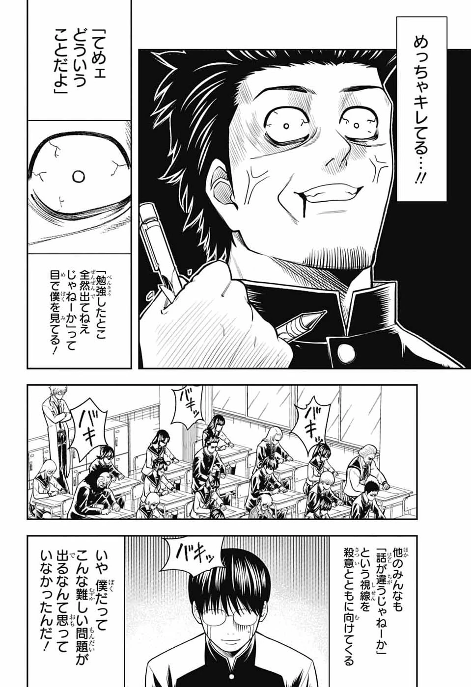 銀魂　3年Z組銀八先生 第4話 - 4