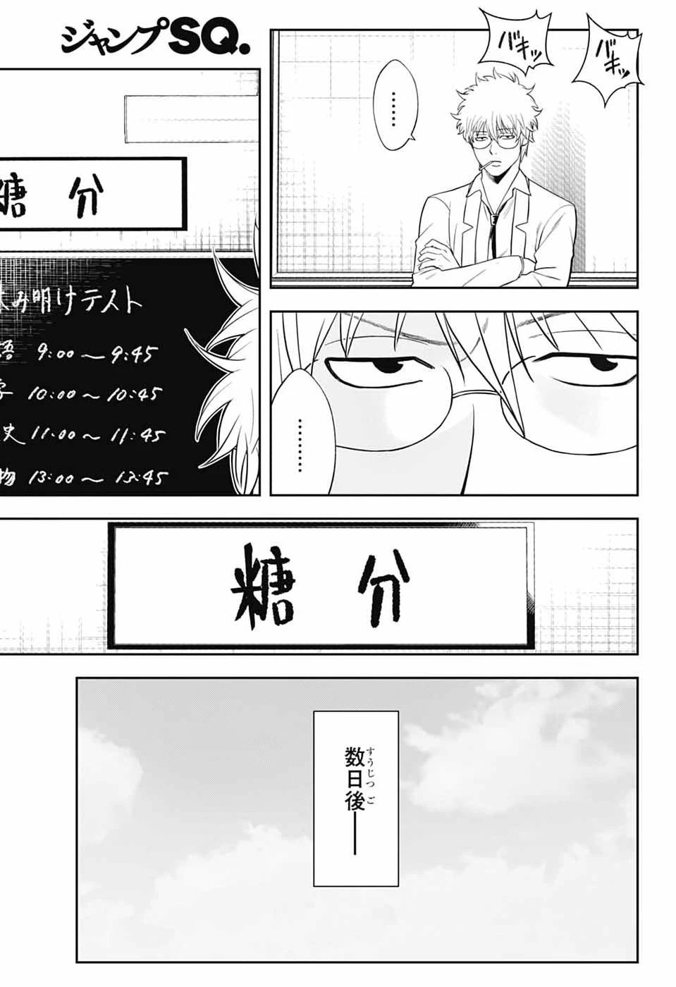 銀魂　3年Z組銀八先生 第4話 - 5