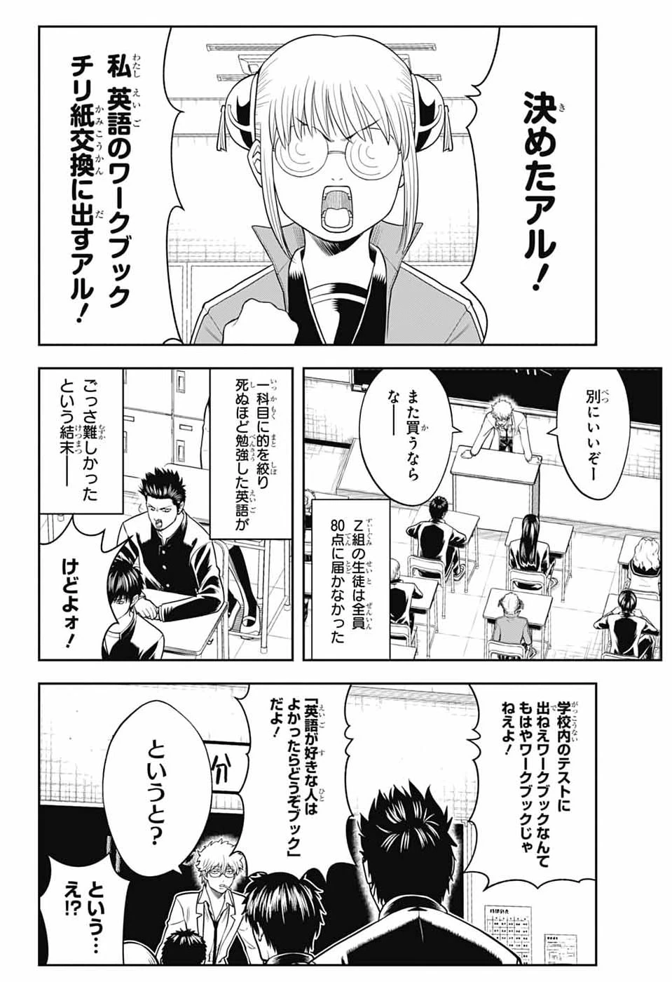 銀魂　3年Z組銀八先生 第4話 - 6