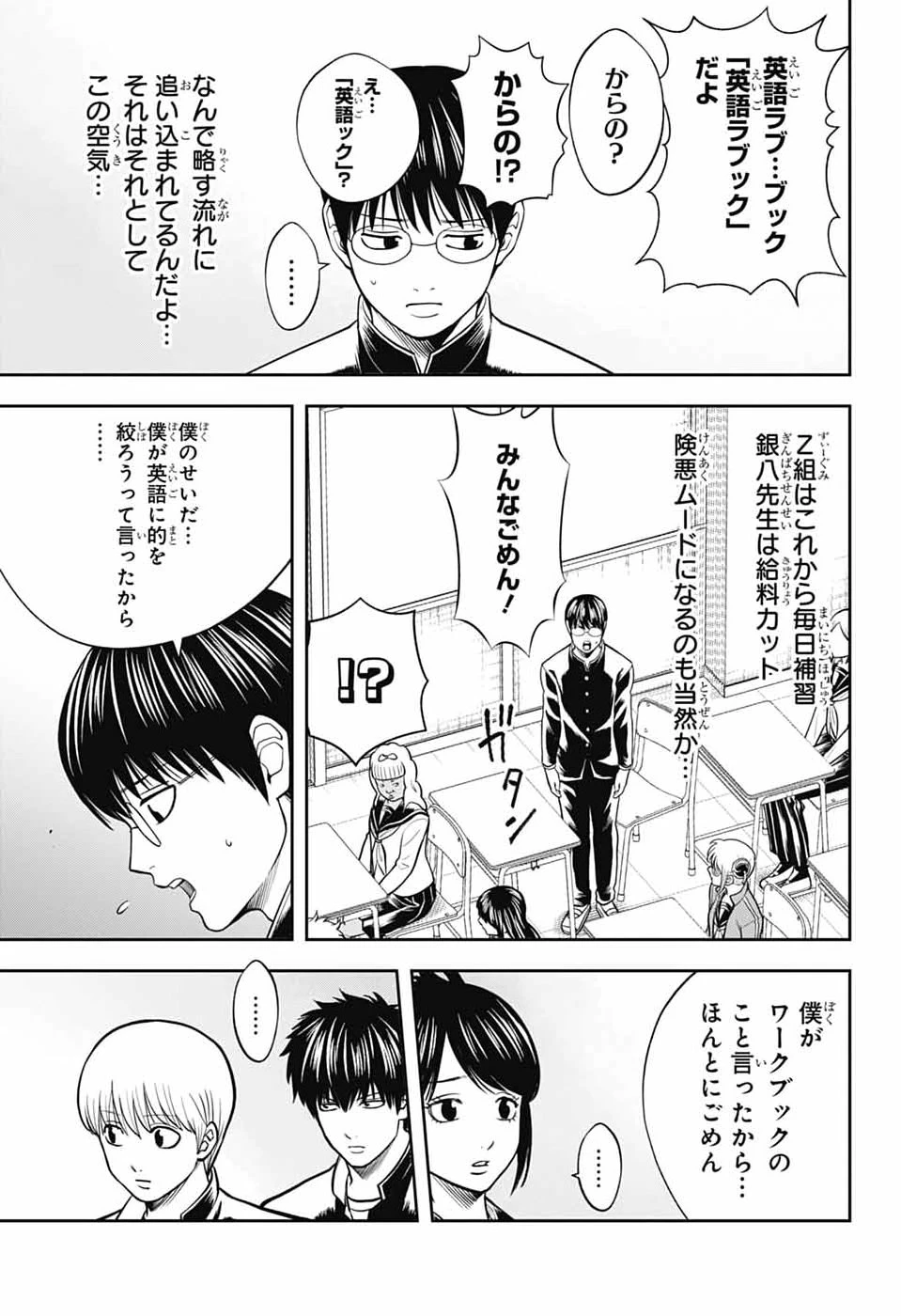 銀魂　3年Z組銀八先生 第4話 - 7