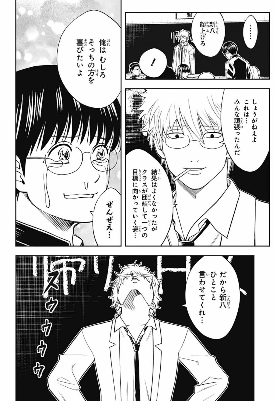 銀魂　3年Z組銀八先生 第4話 - 8