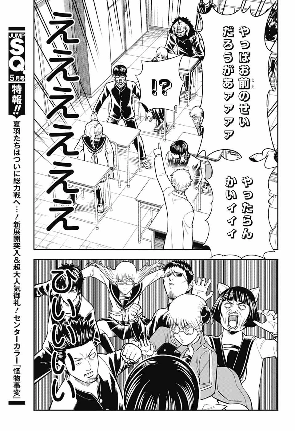 銀魂　3年Z組銀八先生 第4話 - 9