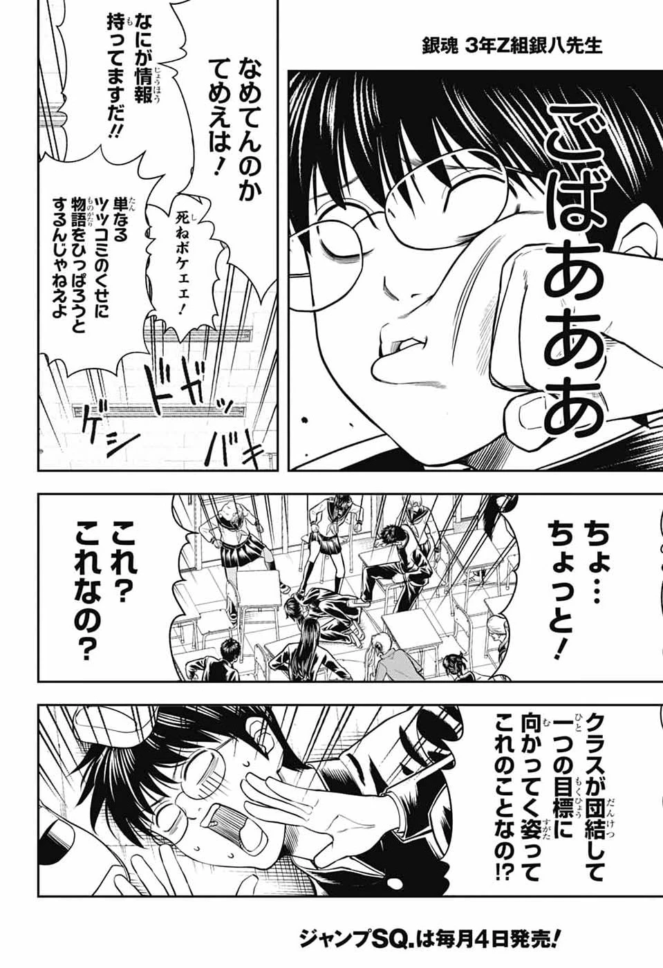 銀魂　3年Z組銀八先生 第4話 - 10