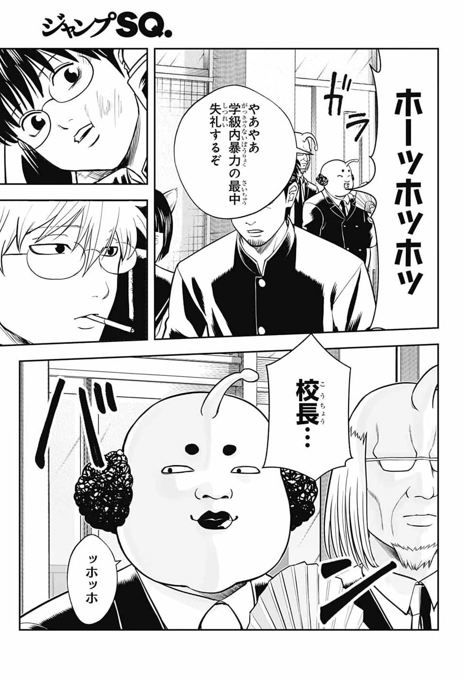 銀魂　3年Z組銀八先生 第4話 - 11