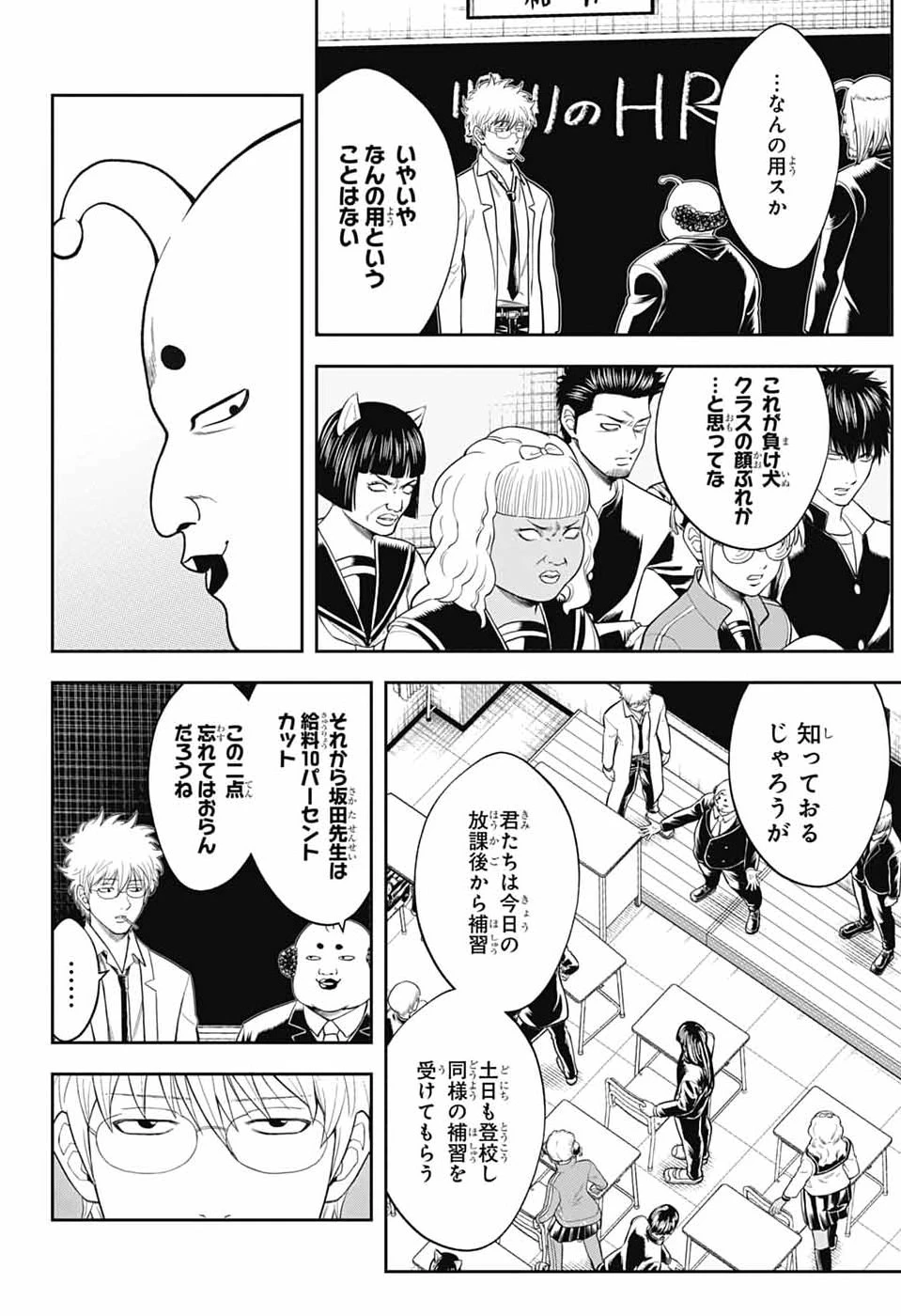 銀魂　3年Z組銀八先生 第4話 - 12