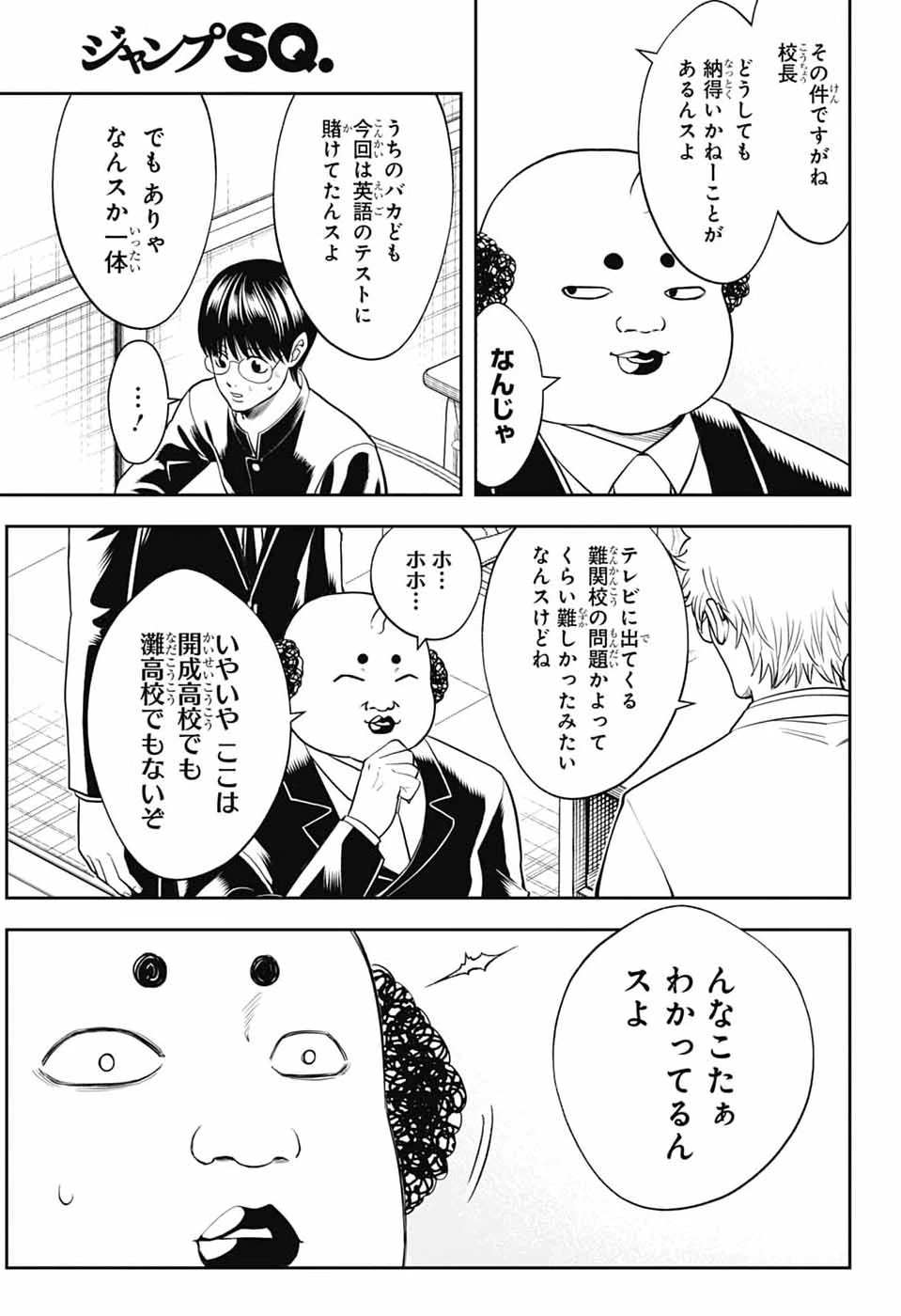 銀魂　3年Z組銀八先生 第4話 - 13