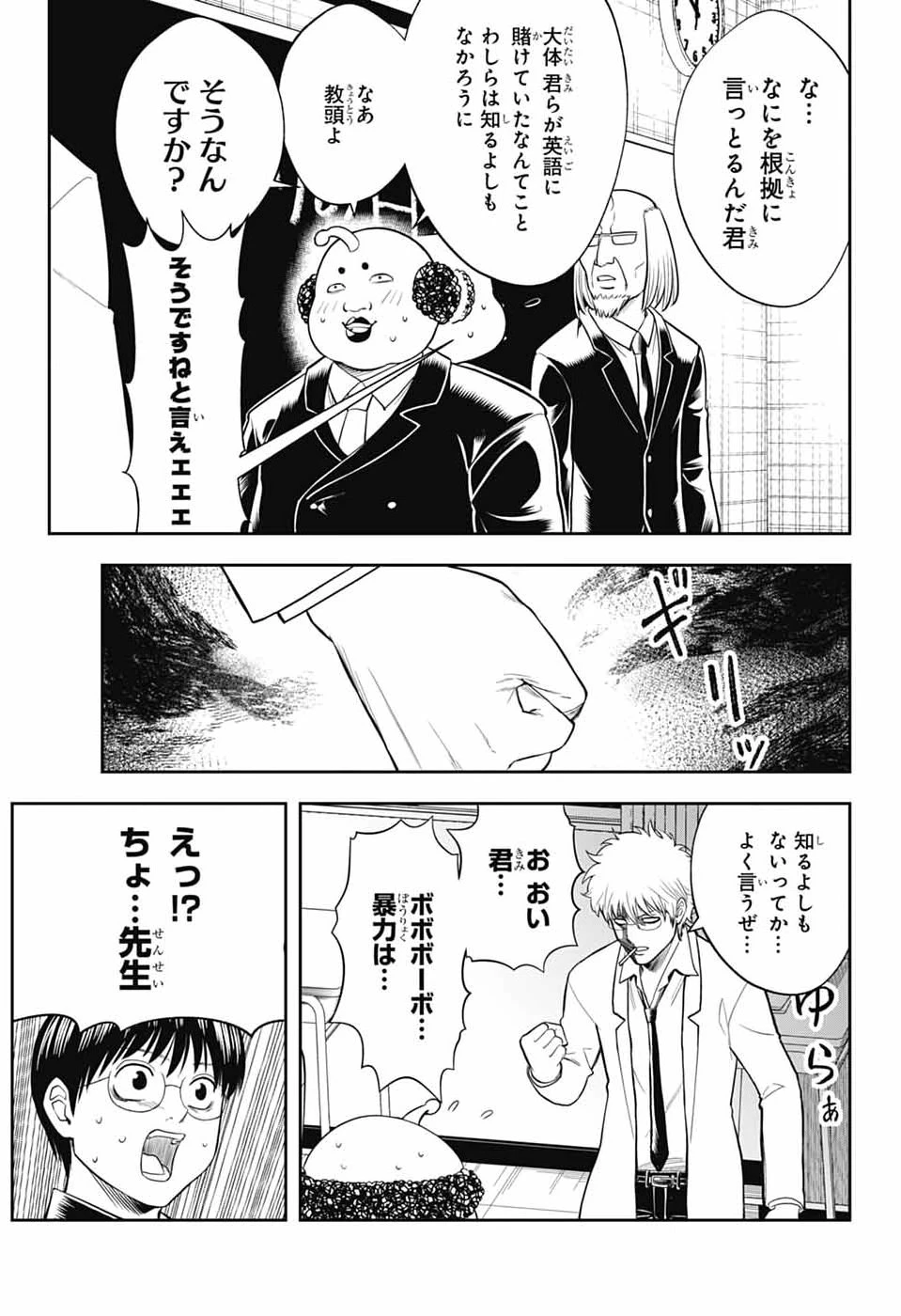 銀魂　3年Z組銀八先生 第4話 - 15