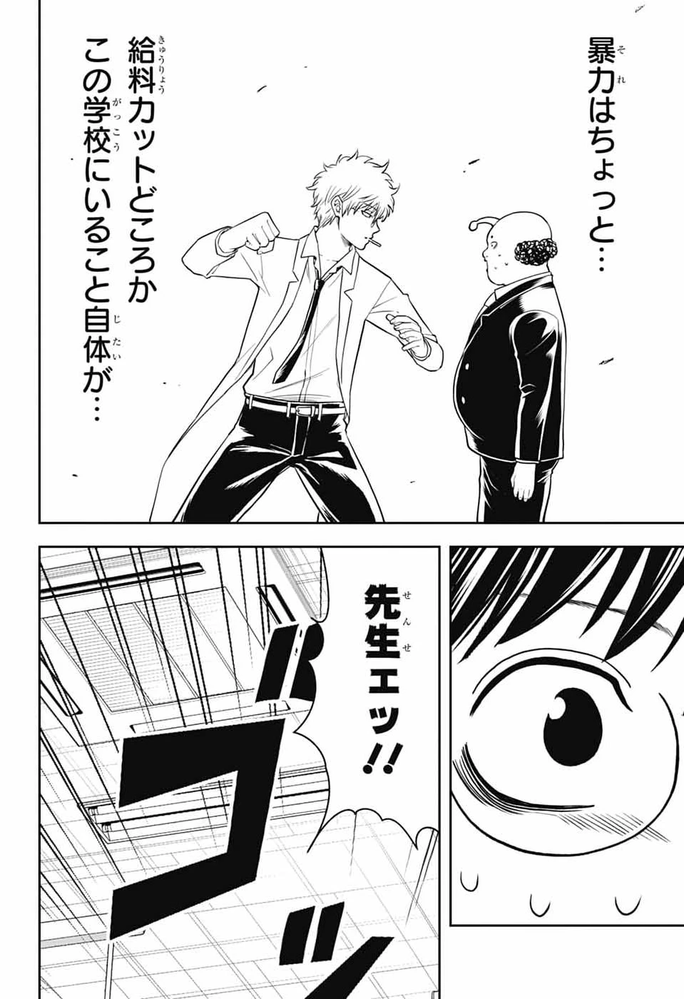 銀魂　3年Z組銀八先生 第4話 - 16