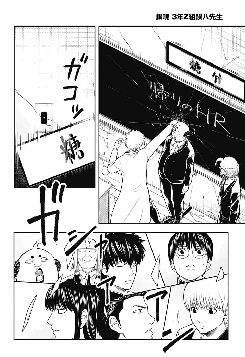 銀魂　3年Z組銀八先生 第4話 - 18