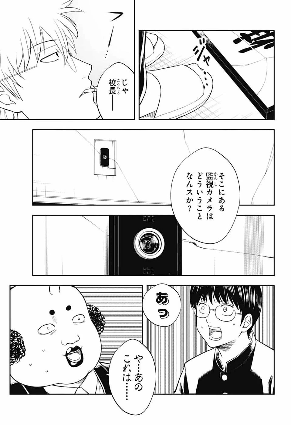 銀魂　3年Z組銀八先生 第4話 - 19