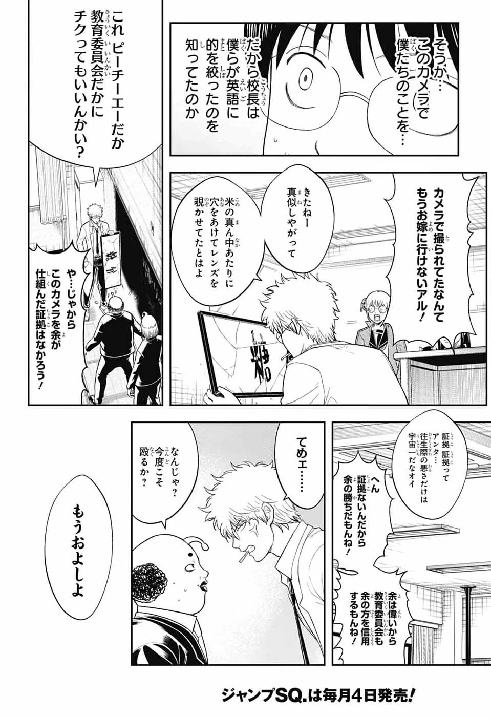 銀魂　3年Z組銀八先生 第4話 - 20