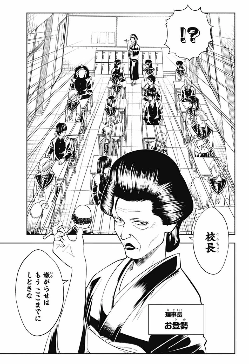 銀魂　3年Z組銀八先生 第4話 - 21