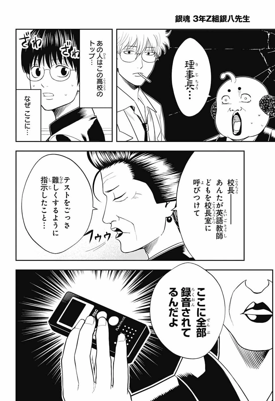 銀魂　3年Z組銀八先生 第4話 - 22