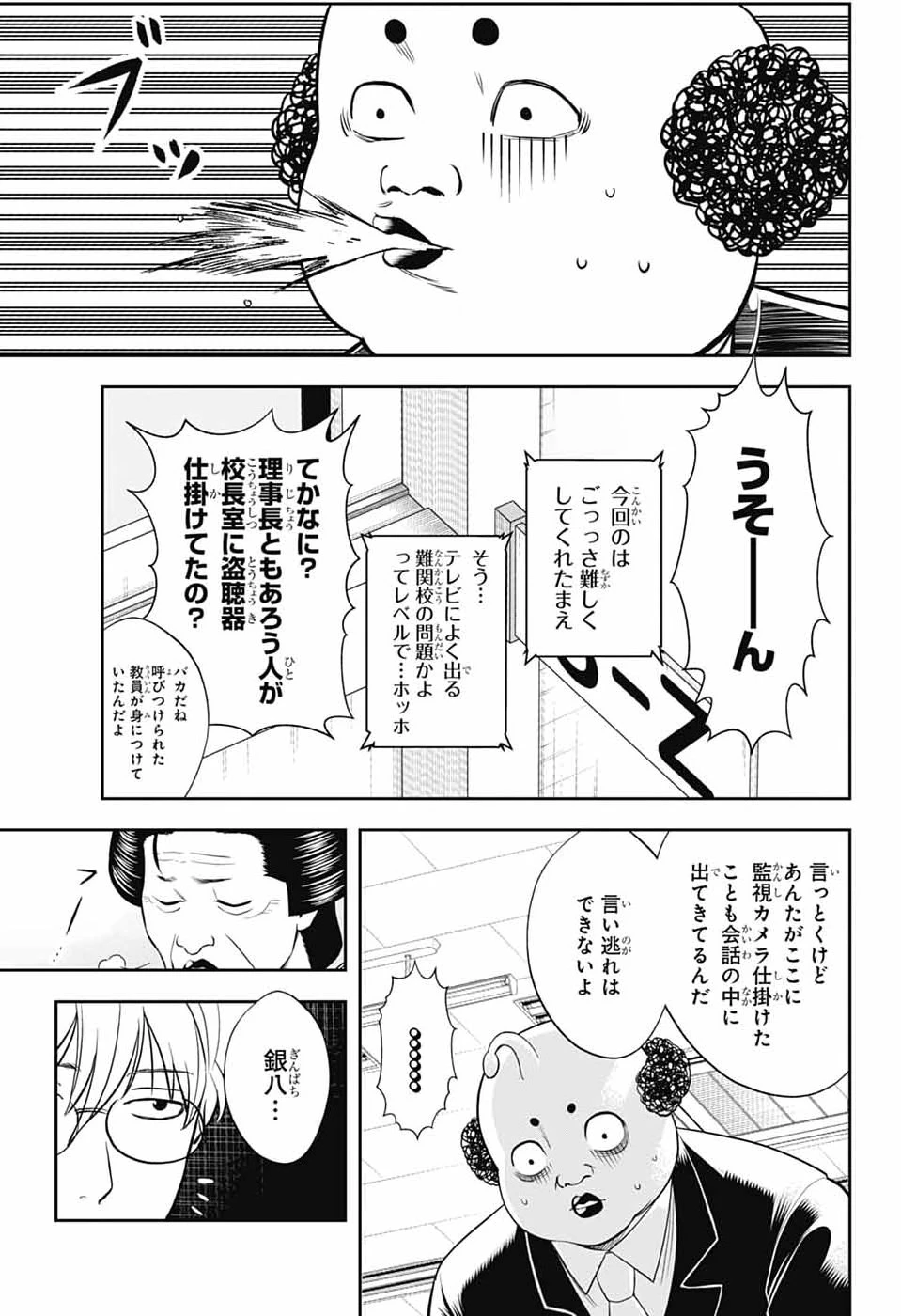 銀魂　3年Z組銀八先生 第4話 - 23