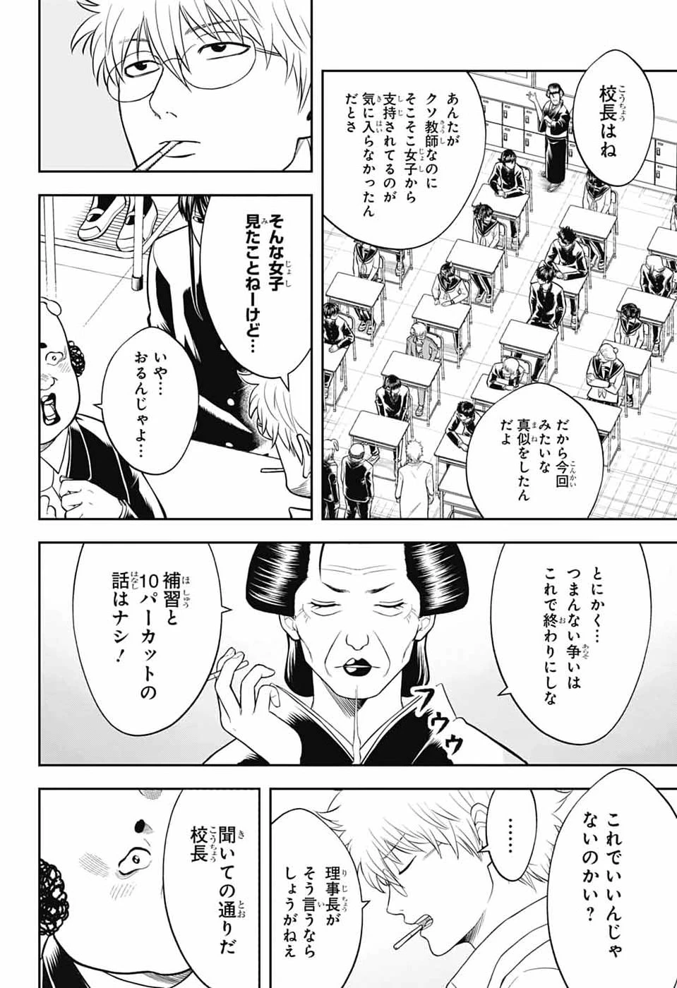 銀魂　3年Z組銀八先生 第4話 - 24