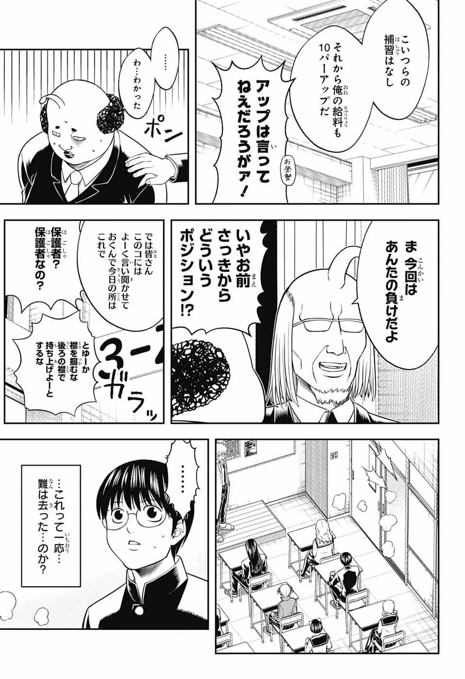 銀魂　3年Z組銀八先生 第4話 - 25