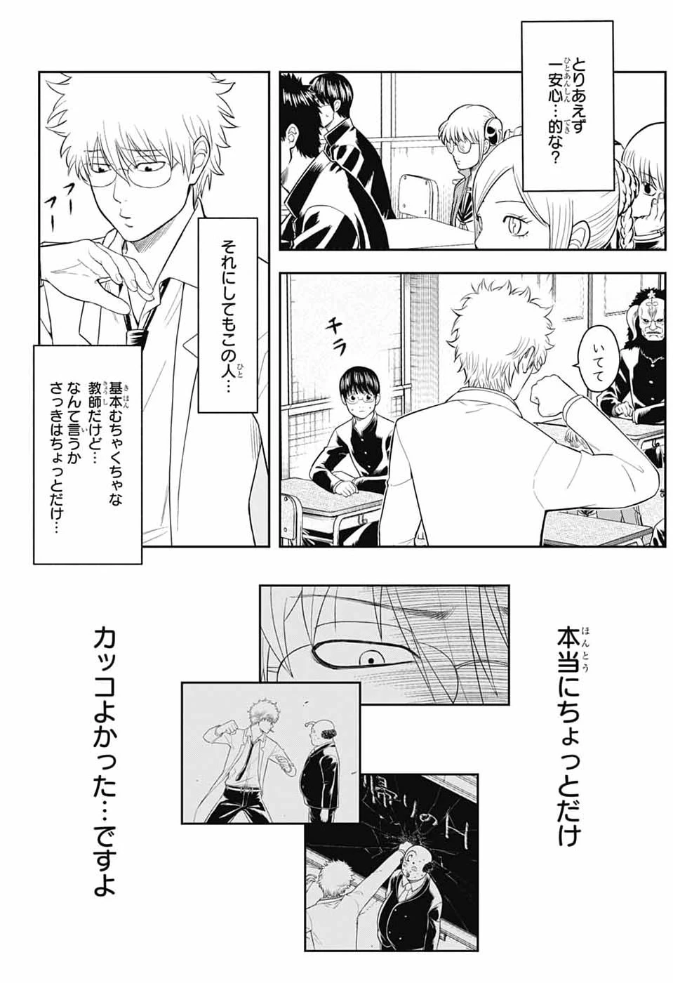 銀魂　3年Z組銀八先生 第4話 - 26