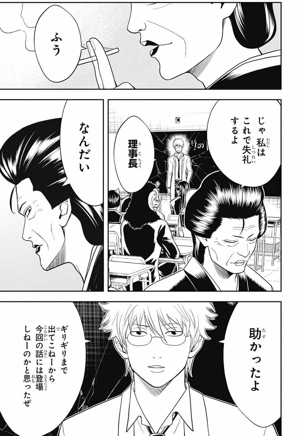 銀魂　3年Z組銀八先生 第4話 - 27