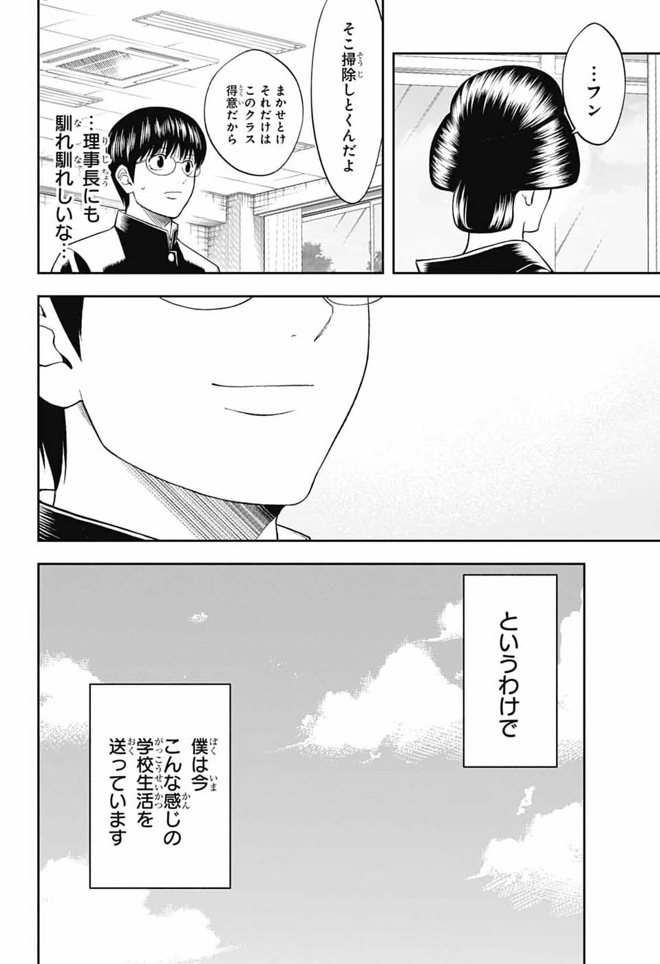 銀魂　3年Z組銀八先生 第4話 - 28