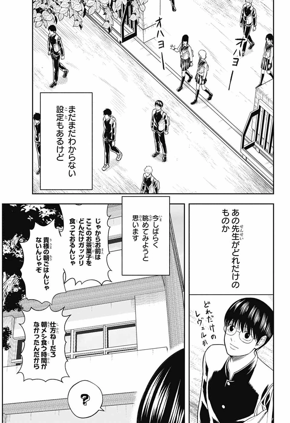 銀魂　3年Z組銀八先生 第4話 - 29