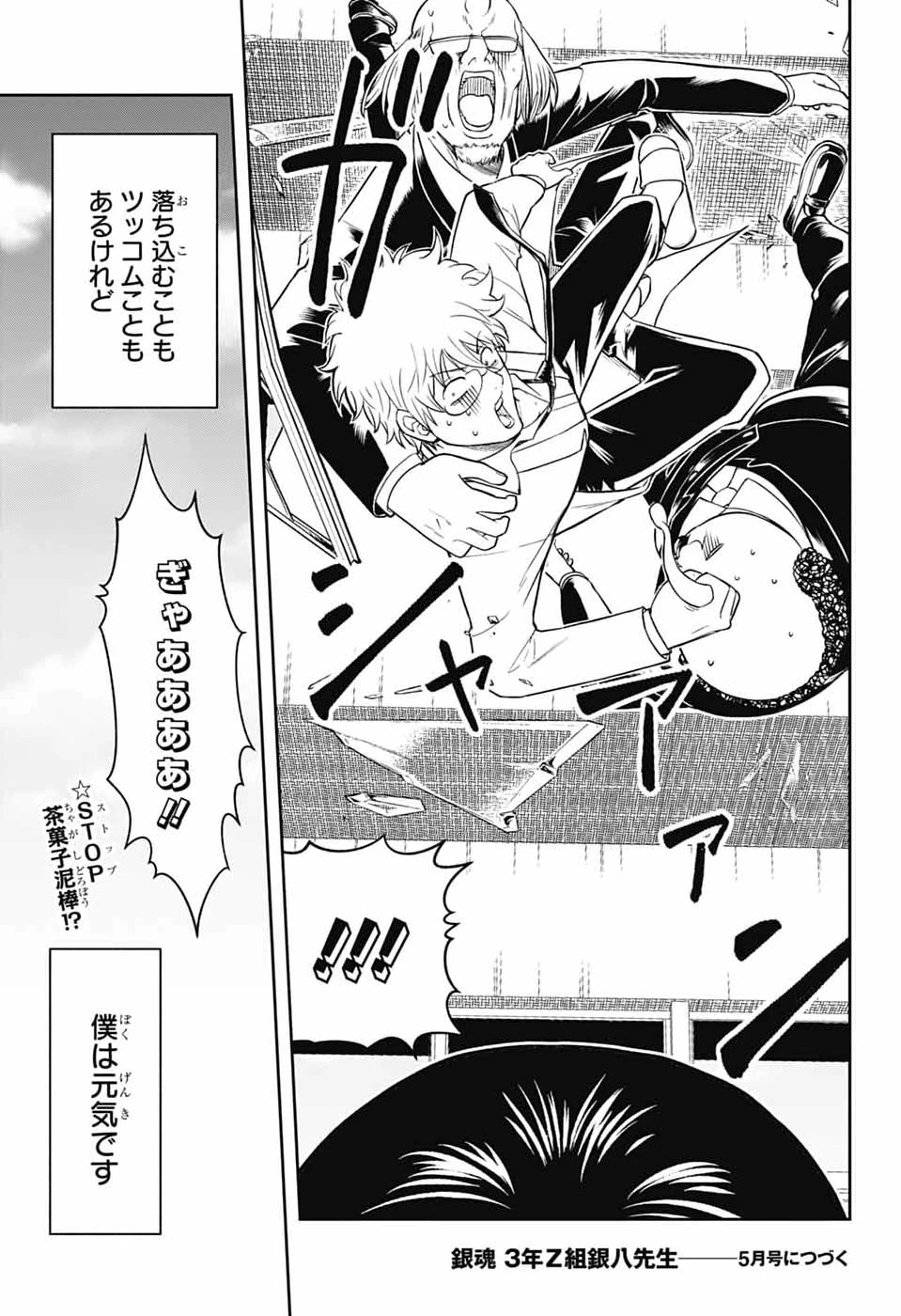 銀魂　3年Z組銀八先生 第4話 - 31