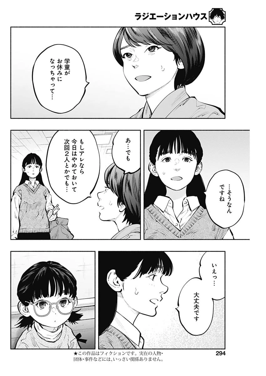 ラジエーションハウス 第168話 - 2
