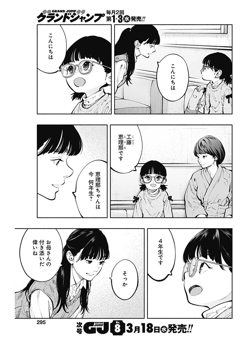 ラジエーションハウス 第168話 - 3