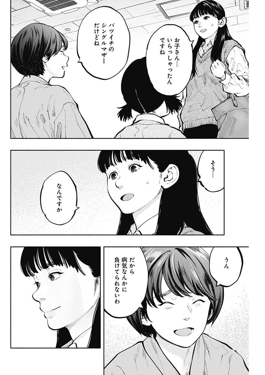 ラジエーションハウス 第168話 - 4