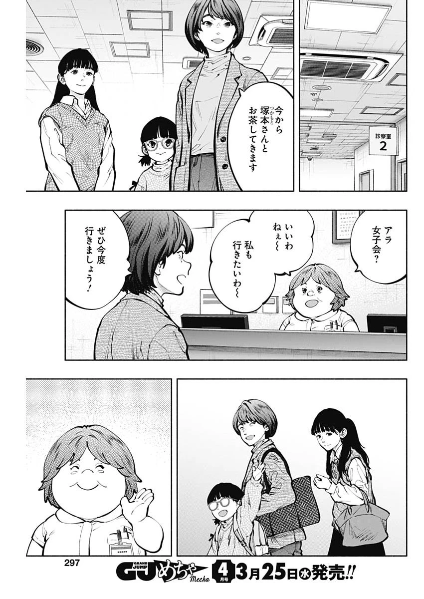 ラジエーションハウス 第168話 - 5