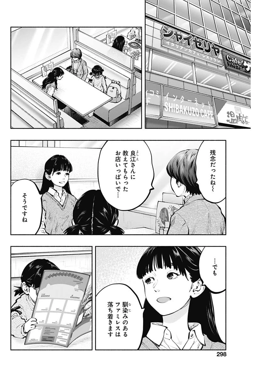 ラジエーションハウス 第168話 - 6