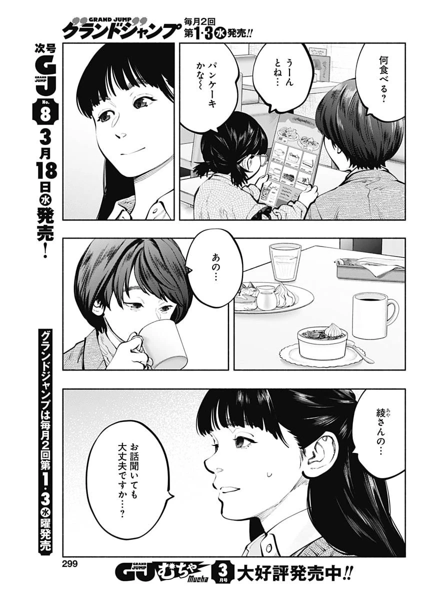 ラジエーションハウス 第168話 - 7