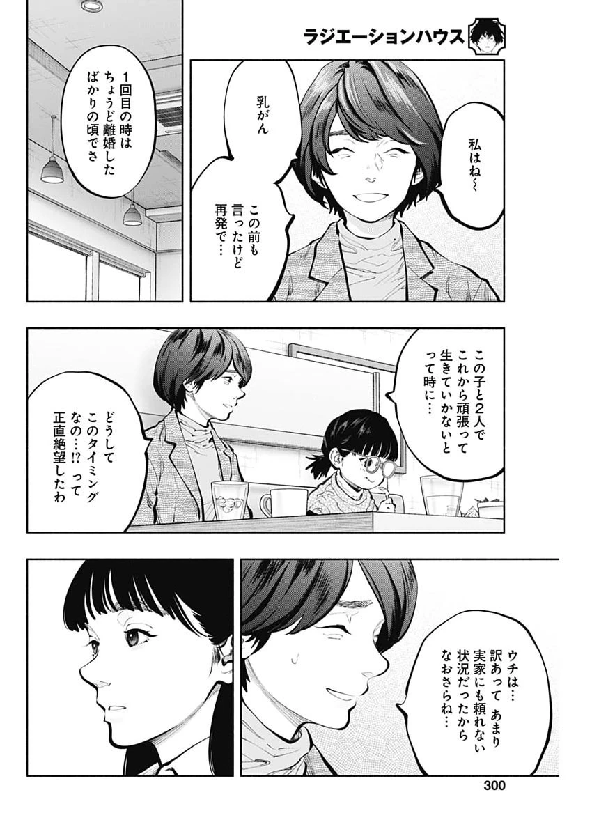 ラジエーションハウス 第168話 - 8
