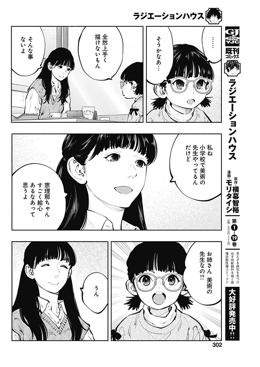 ラジエーションハウス 第168話 - 10