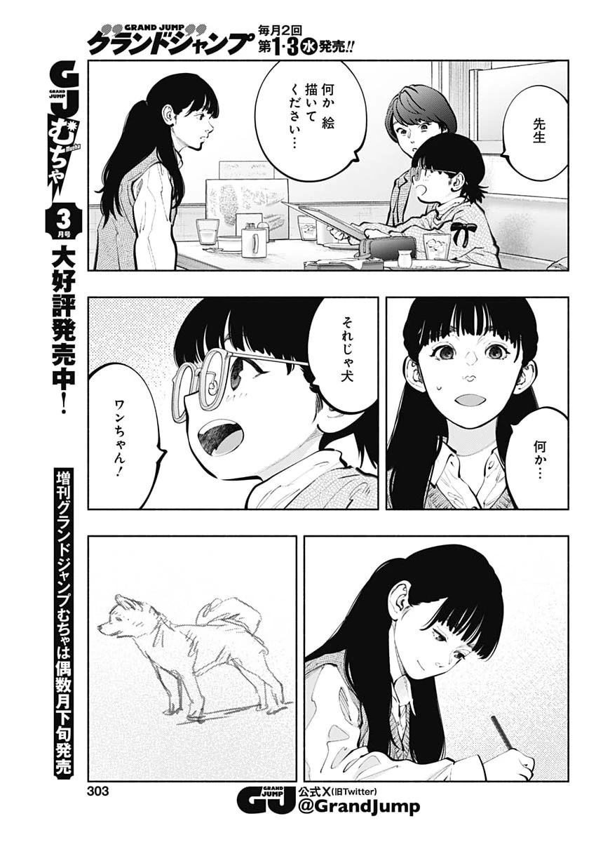 ラジエーションハウス 第168話 - 11