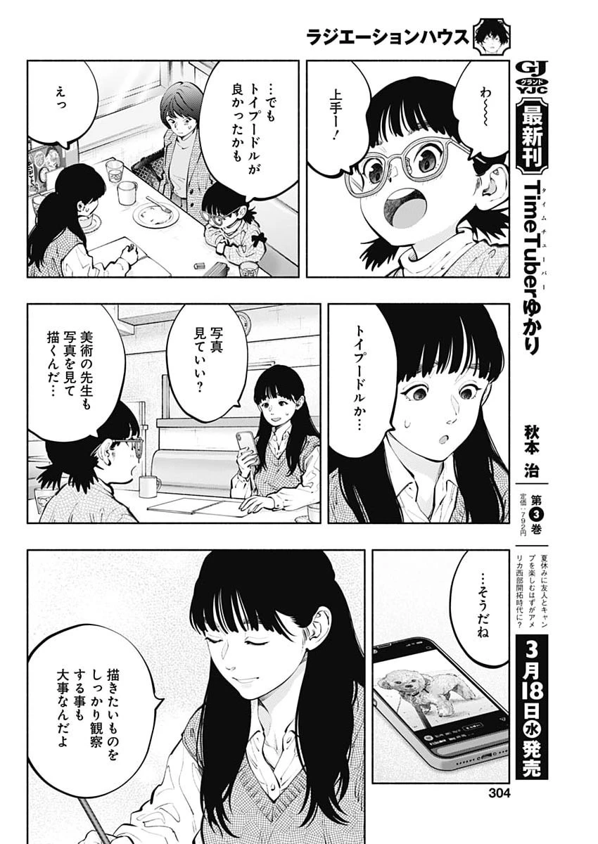 ラジエーションハウス 第168話 - 12