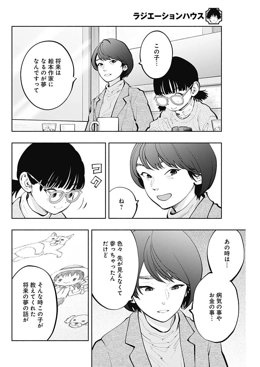 ラジエーションハウス 第168話 - 14