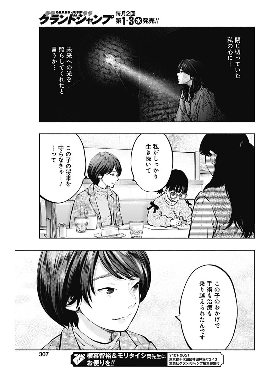 ラジエーションハウス 第168話 - 15