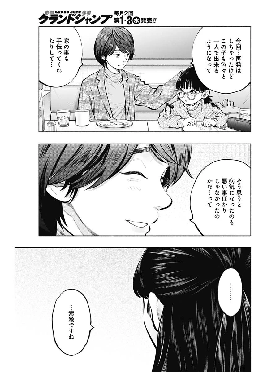 ラジエーションハウス 第168話 - 17