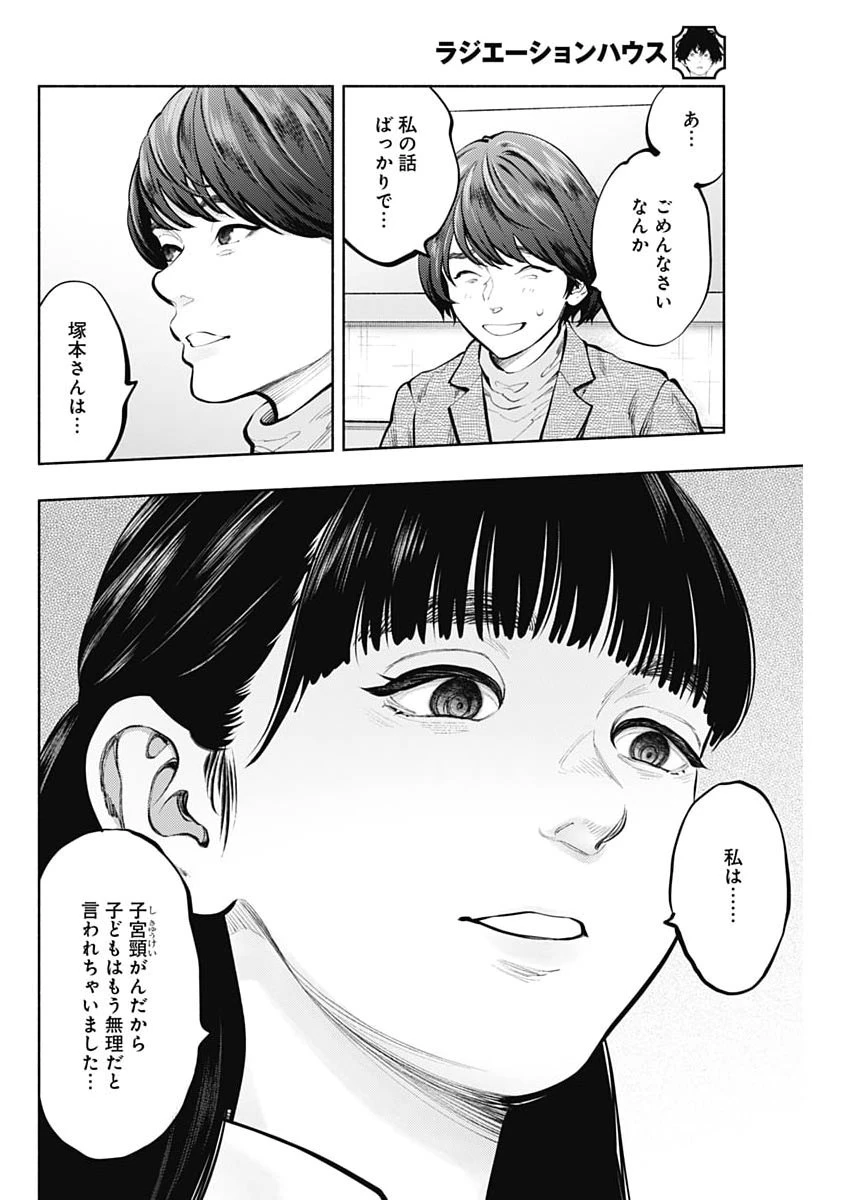 ラジエーションハウス 第168話 - 18