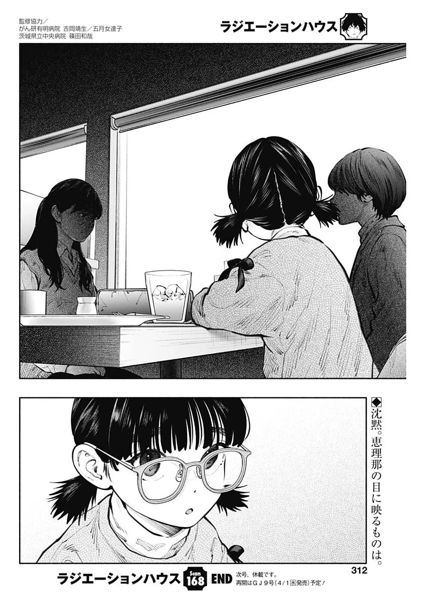 ラジエーションハウス 第168話 - 20