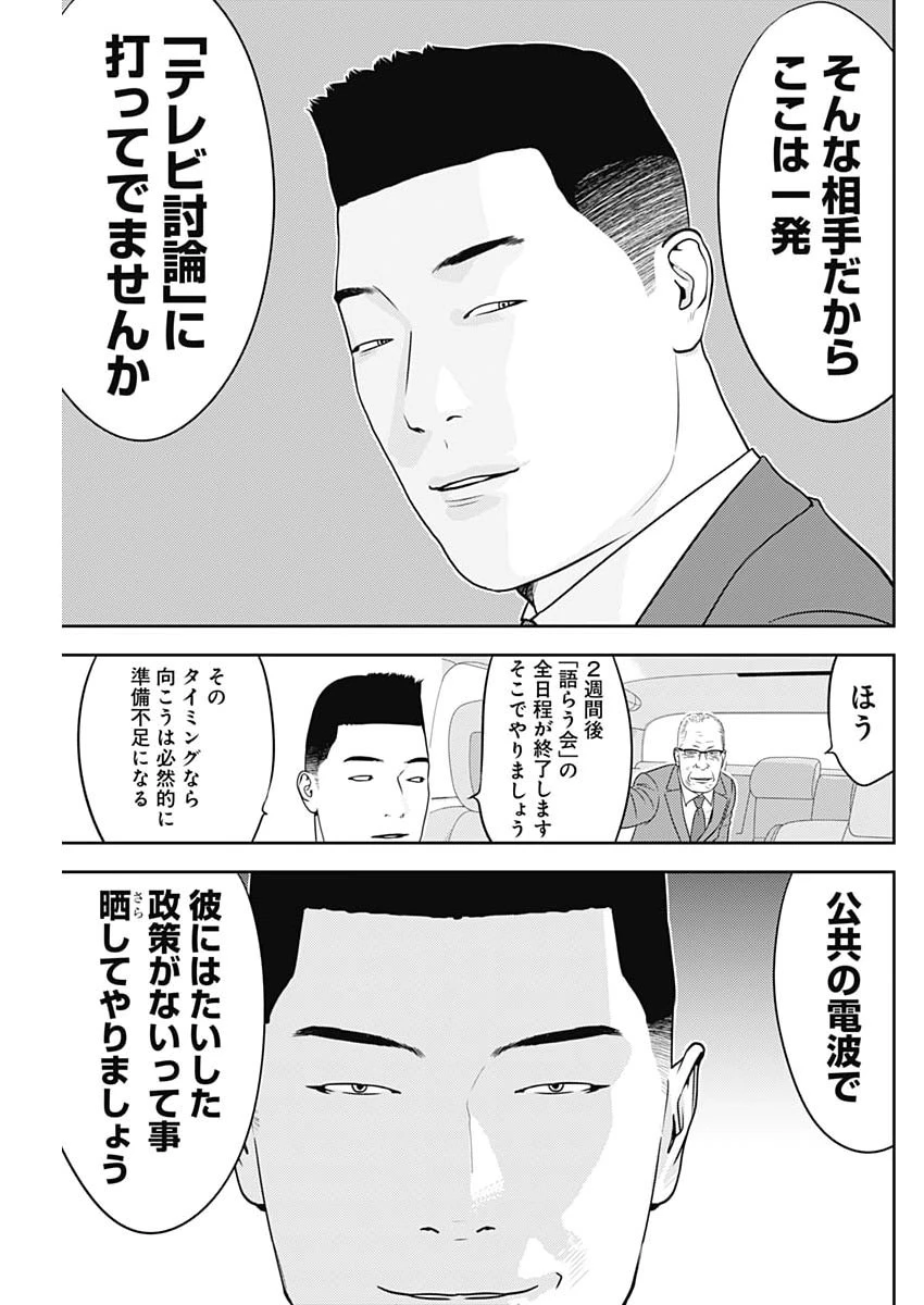 カモのネギには毒がある-加茂教授の"人間"経済学講義- 第95話 - 3