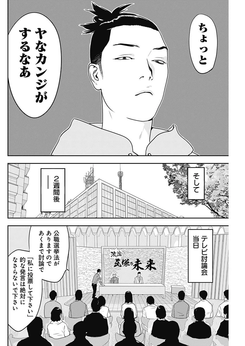 カモのネギには毒がある-加茂教授の"人間"経済学講義- 第95話 - 6