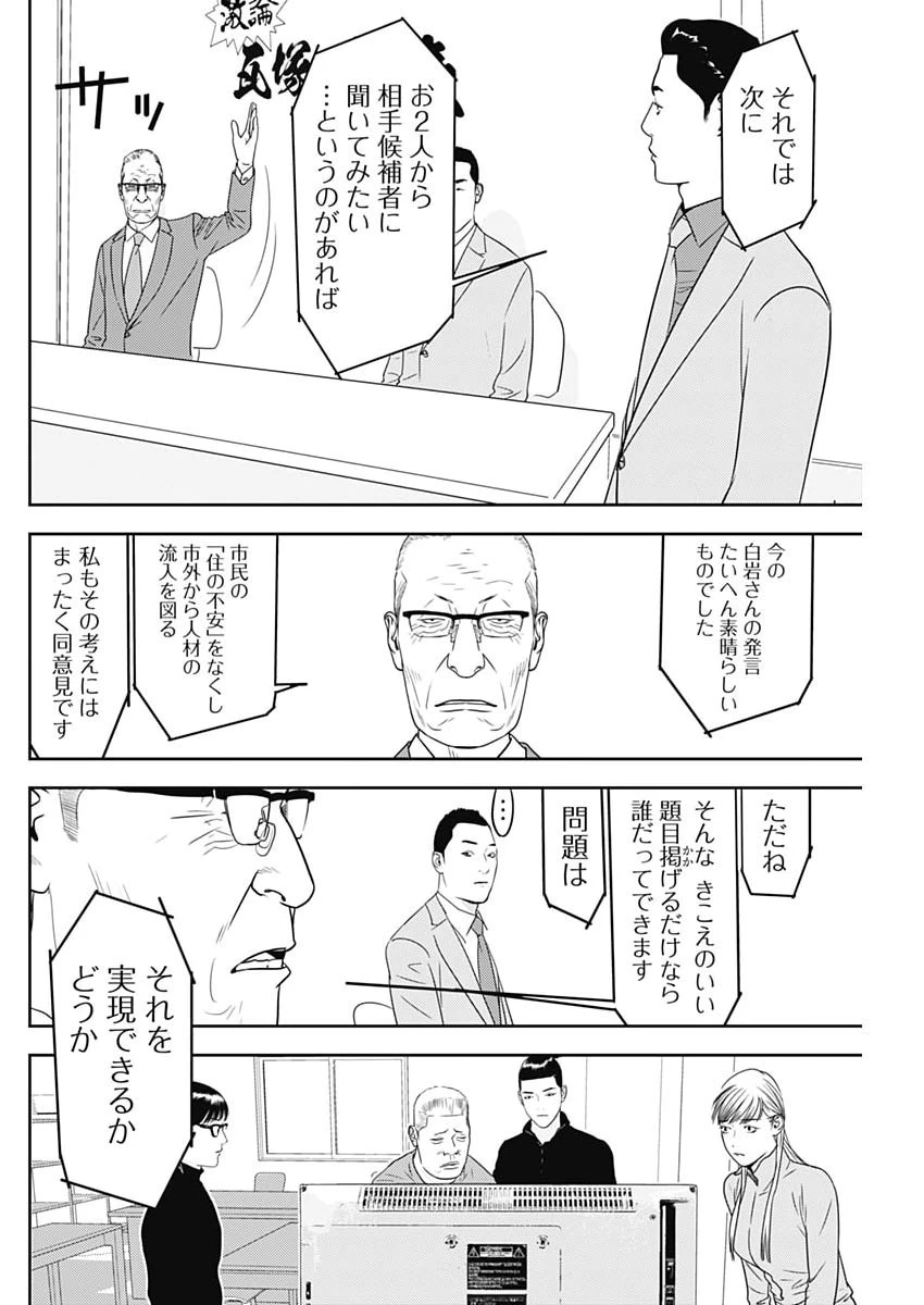 カモのネギには毒がある-加茂教授の"人間"経済学講義- 第95話 - 14