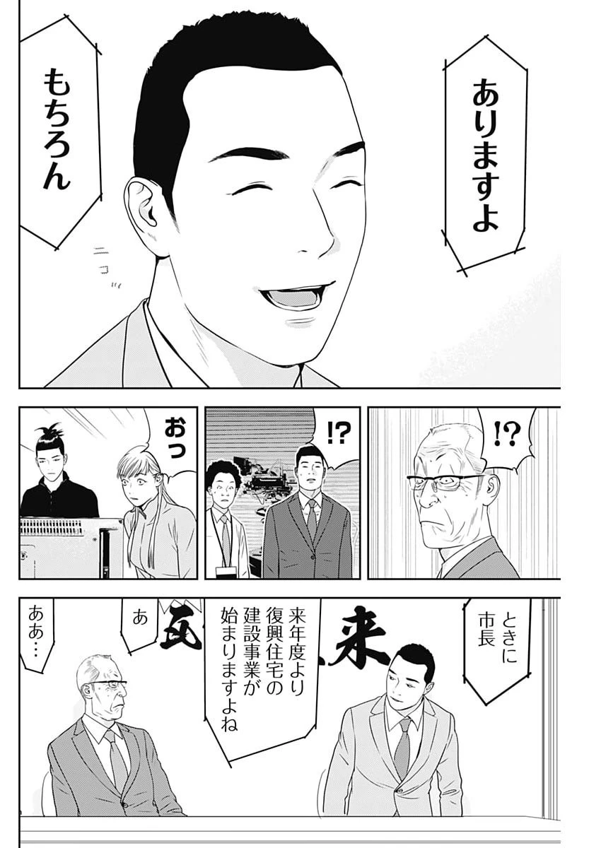 カモのネギには毒がある-加茂教授の"人間"経済学講義- 第95話 - 16