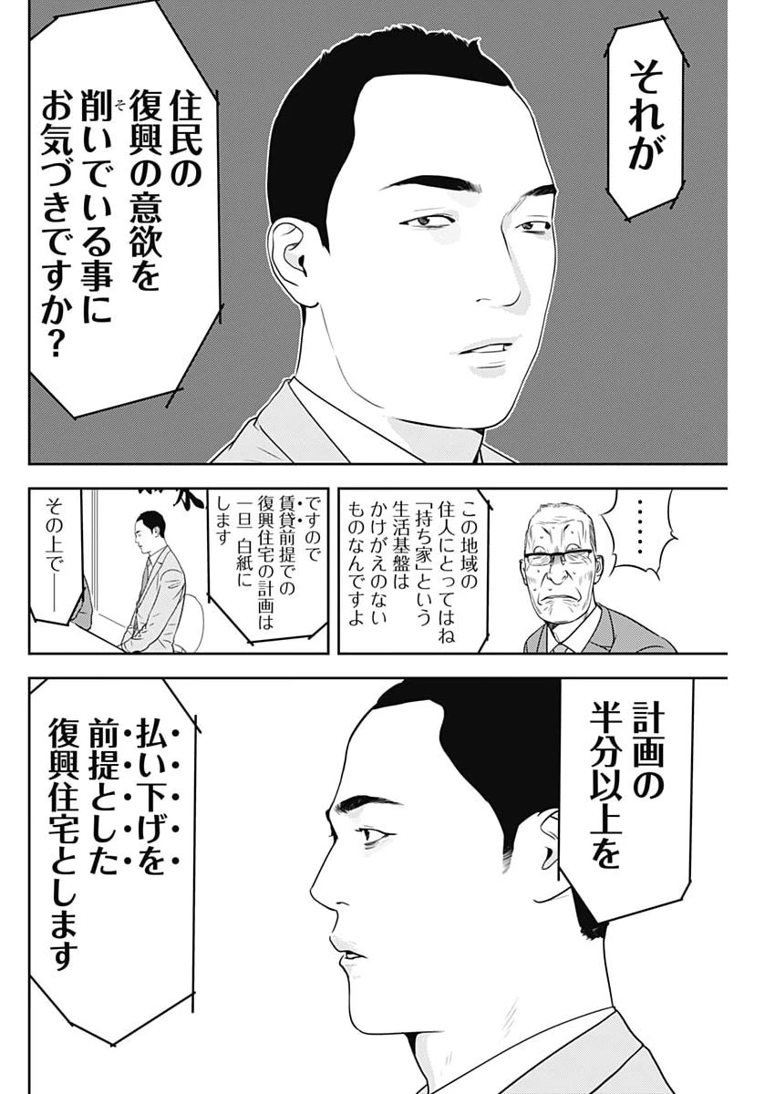 カモのネギには毒がある-加茂教授の"人間"経済学講義- 第95話 - 18